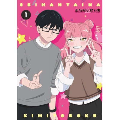 【airavalky還元版(20%)・特典なし】【Blu-ray】TV 正反対な君と僕 第1巻