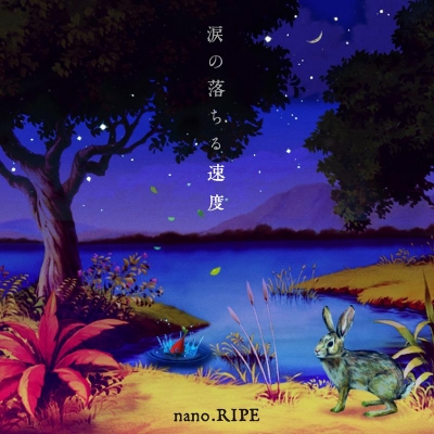 【アルバム】nano.RIPE/涙の落ちる速度 通常盤