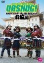 【DVD】VASHUG! 檜山修之&遠近孝一&阪口大助&立花慎之介 -お城編-の画像