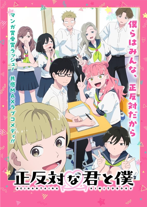 【Blu-ray一括購入】TV 正反対な君と僕 第1巻～第2巻 