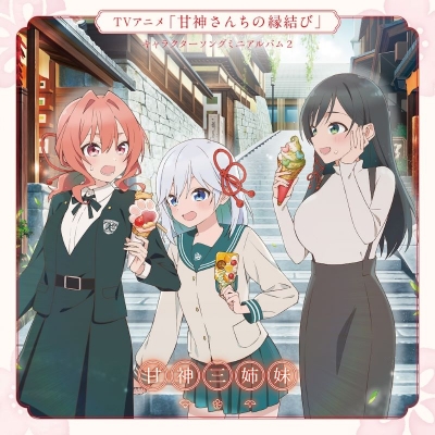 【音楽】「Pray Pray Pray」〈TVアニメ「甘神さんちの縁結び」キャラクターソングミニアルバム〉