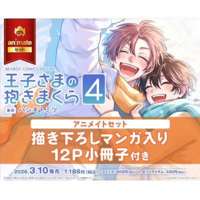 【コミック】王子さまの抱きまくら(4) Drama 下载 ダウンロード Download 百度网盘 Mega MediaFire Mp3 CD 分享 感想 翻译セット【描き下ろしマンガ入り12P小冊子付き】
