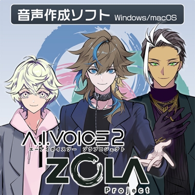 【データ販売】A.I.VOICE2 ZOLA Project ダウンロード版 <PCダウンロード>(A.I.VOICE)