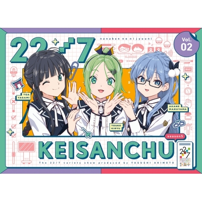 【Blu-ray】TV 22/7 計算中 season5 2【初回仕様限定版】