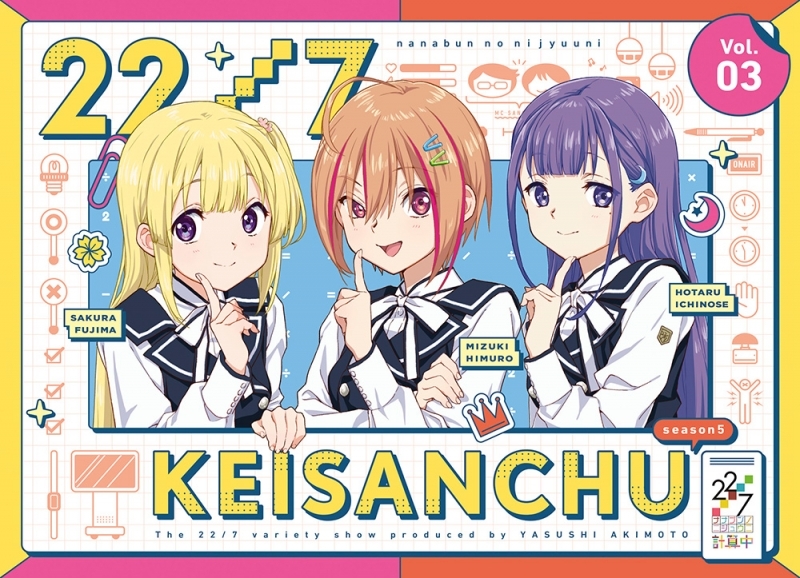 【Blu-ray】TV 22/7 計算中 season5 3【初回仕様限定版】