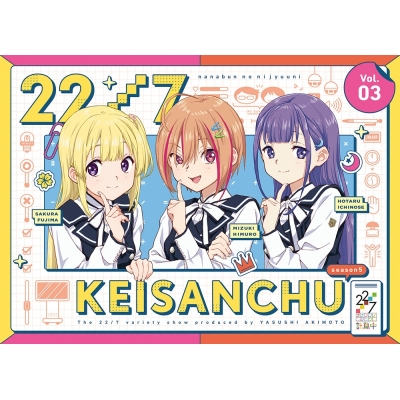 【Blu-ray】TV 22/7 計算中 season5 3【初回仕様限定版】