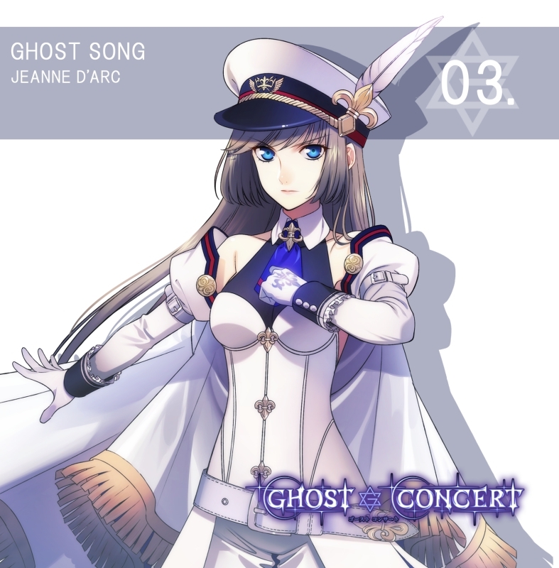 【キャラクターソング】GHOST SONG 03.「聖戦のレクイエム」/ジャンヌ・ダルク(CV.田所あずさ)