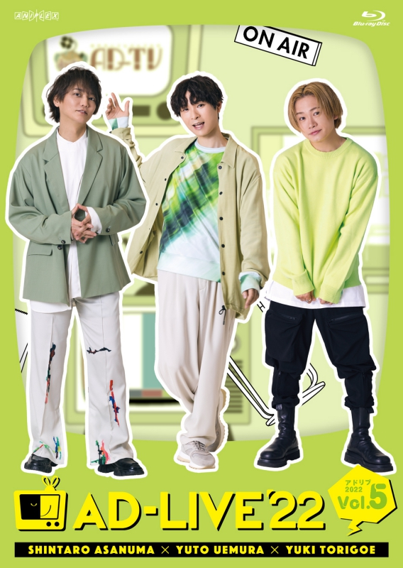 【Blu-ray】舞台 AD-LIVE 2022 第5巻 浅沼晋太郎×上村祐翔×鳥越裕貴 アニメイト限定セット