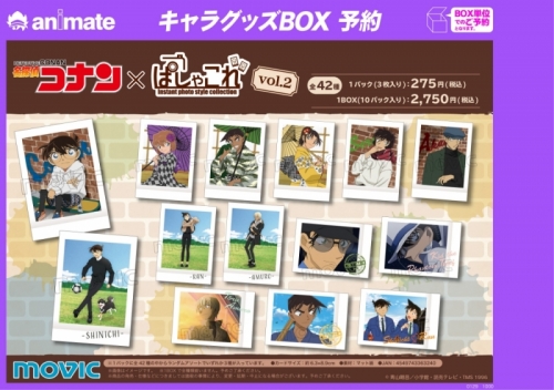 グッズ ブロマイド 名探偵コナン ぱしゃこれ Vol 2 再販 アニメイト