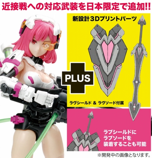 プラモデル】装甲少女 エリザベス (Elizabeth) 日本限定追加武装 ラヴ  