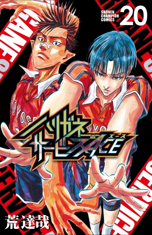 ハリガネサービスace 漫画最新刊 次は21巻 発売日まとめ アニメイトタイムズ