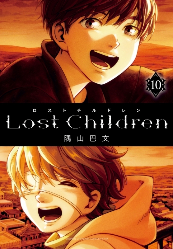 【コミック】Lost Children(10)