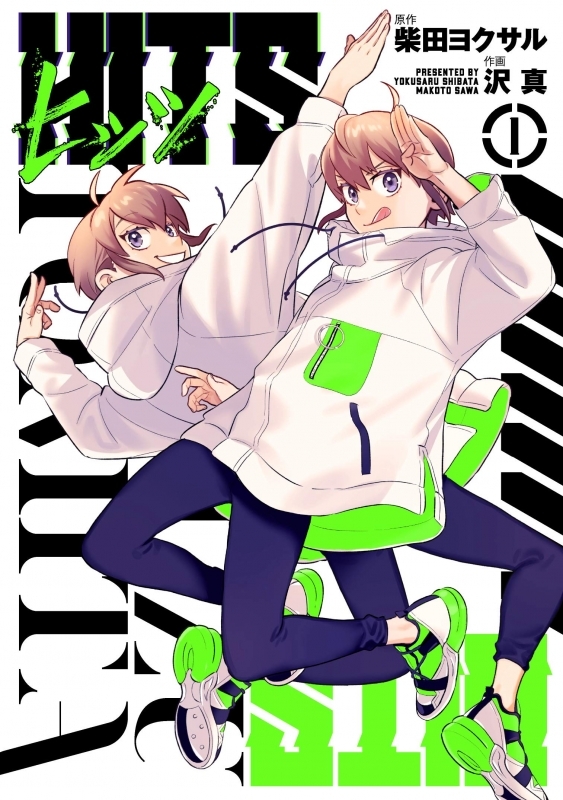 【コミックまとめ買い】ヒッツ【ポイント還元有】