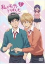 【DVD】TV 私がモテてどうすんだ vol.1の画像
