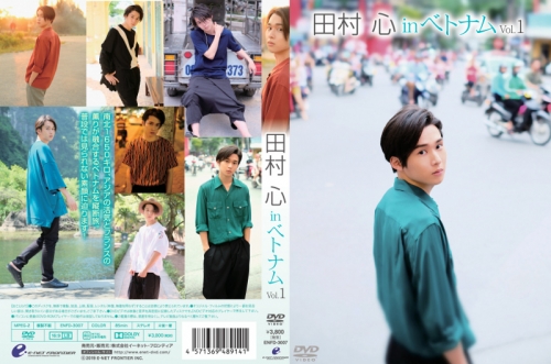 Dvd 田村心 In ベトナム Vol 1 アニメイト