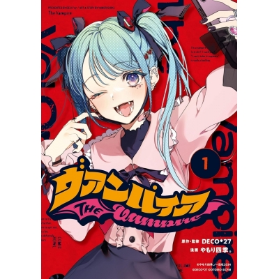 【コミック】ヴァンパイア(1)