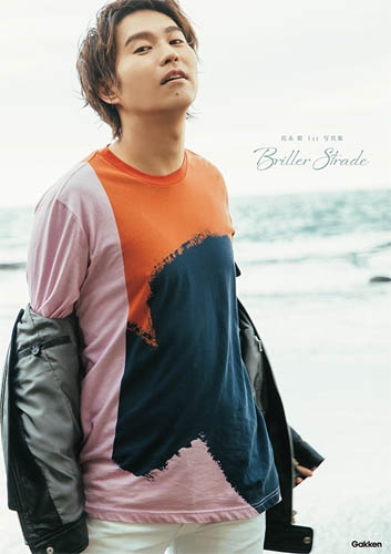 【写真集】代永翼1st写真集「Briller Strade」 