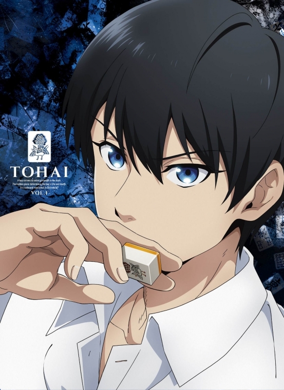 【Blu-ray】TV 「凍牌~裏レート麻雀闘牌録~」Blu-ray第1巻