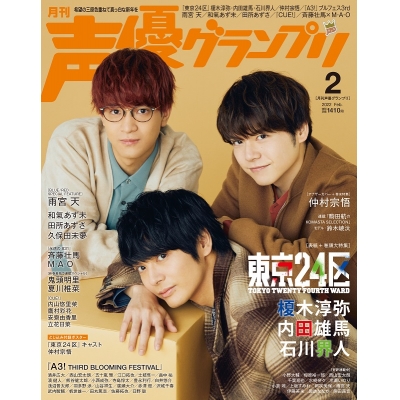 【雑誌】声優グランプリ 2022年2月号