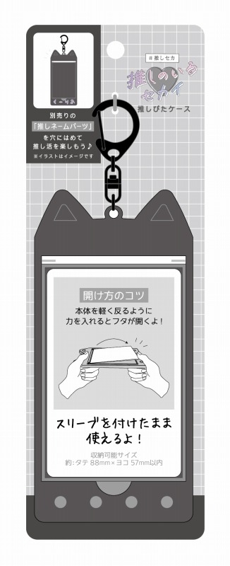 【グッズ-その他】ノンキャラオリジナル 推しぴたケース（ねこ） クロ【PIC:ME】