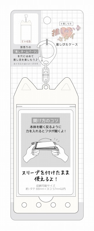 【グッズ-その他】ノンキャラオリジナル 推しぴたケース（ねこ） シロ【PIC:ME】