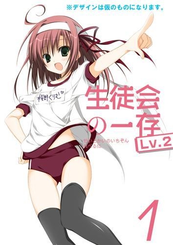 Dvd Web 生徒会の一存lv 2 第1巻 限定版 アニメイト
