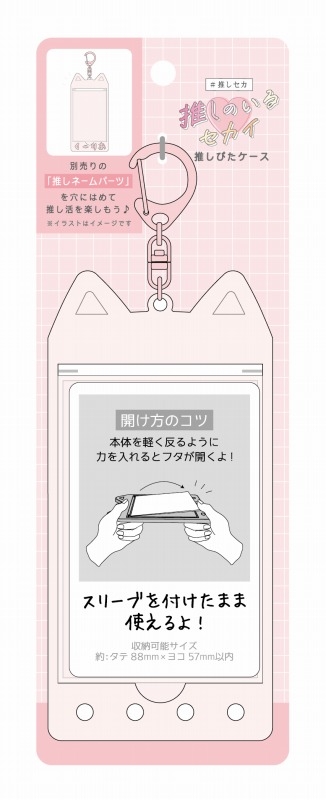 【グッズ-その他】ノンキャラオリジナル 推しぴたケース（ねこ） ベビーピンク【PIC:ME】