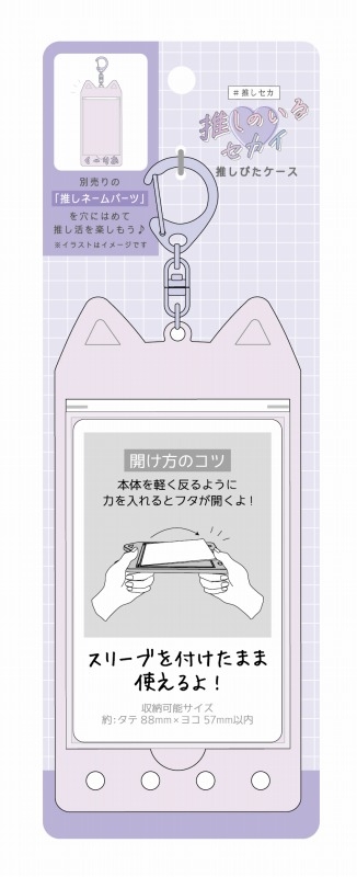 【グッズ-その他】ノンキャラオリジナル 推しぴたケース（ねこ） ラベンダー【PIC:ME】