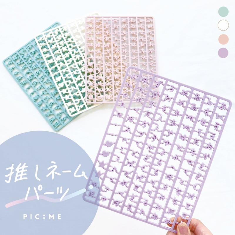 【グッズ-その他】ノンキャラオリジナル 推しネームパーツ くすみパープル【PIC:ME】