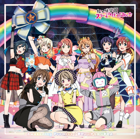 【主題歌】TV ラブライブ！虹ヶ咲学園スクールアイドル同好会 挿入歌シングル第四弾「Awakening Promise/夢がここからはじまるよ」
