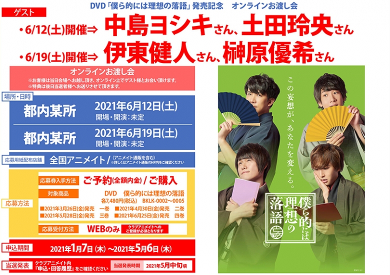 Dvd 僕ら的には理想の落語 発売記念 オンラインお渡し会 アニメイト