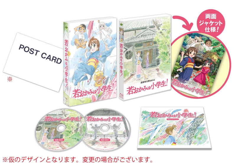 Blu Ray 劇場版 若おかみは小学生 Blu Ray コレクターズ エディション アニメイト