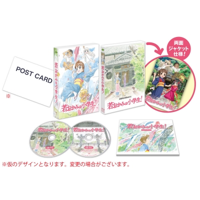 【Blu-ray】劇場版 若おかみは小学生! Blu-ray コレクターズ・エディション