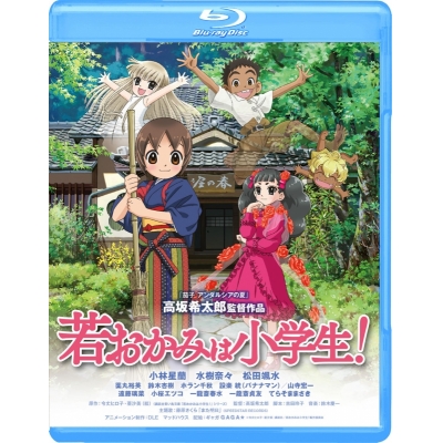 【Blu-ray】劇場版 若おかみは小学生! Blu-ray スタンダード・エディション