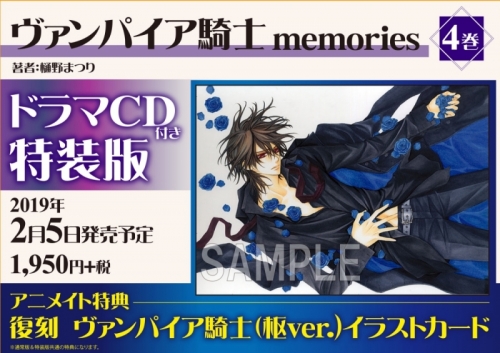 コミック ヴァンパイア騎士 Memories 4 ドラマcd付き特装版 アニメイト