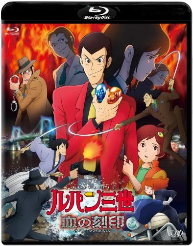 【Blu-ray】TV ルパン三世 血の刻印 永遠のmermaid 通常版