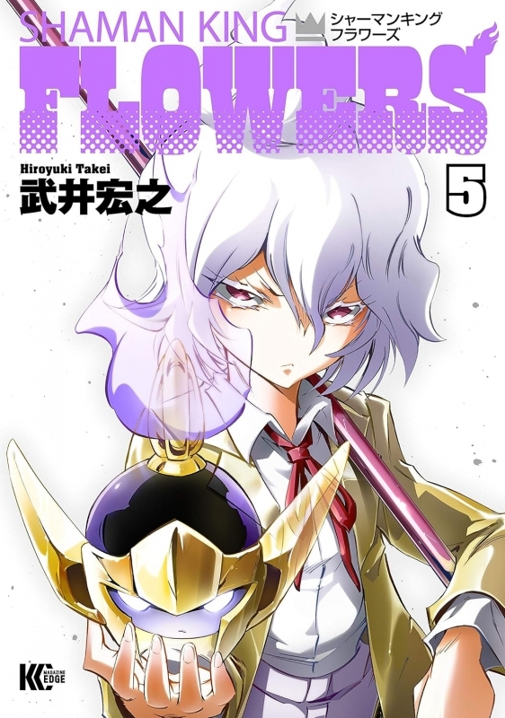 【コミック】シャーマンキングFLOWERS(5)