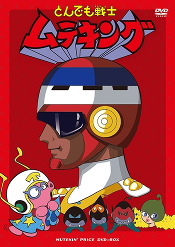 DVD】TV とんでも戦士 ムテキング ムテキンプライス DVD-BOX | アニメイト