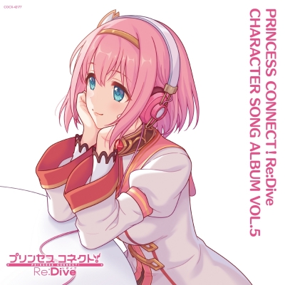 【アルバム】ゲーム プリンセスコネクト!Re:Dive PRINCESS CONNECT!Re:Dive CHARACTER SONG ALBUM VOL.5 通常盤