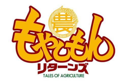 Blu Ray Tv もやしもん リターンズ 5 アニメイト