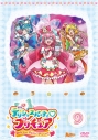 【DVD】TV デリシャスパーティ・プリキュア vol.9の画像