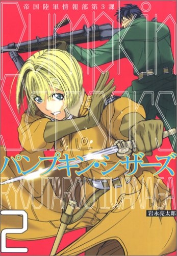 コミック Pumpkin Scissors パンプキンシザーズ 2 アニメイト
