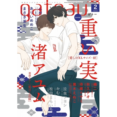 【雑誌】gateau 2023年2月号