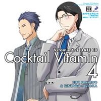 【ドラマCD】Dramatic CD Collection VitaminX-Z・カクテルビタミン 4~二階堂と桐丘 微熱のピニャコラーダ~