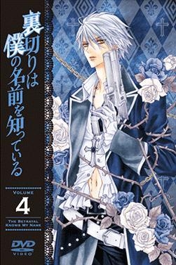 DVD】TV 裏切りは僕の名前を知っている 4 限定版 | アニメイト 