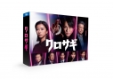 【セール対象】【ポイント20%還元】【DVD】ドラマ クロサギ 2022年版 DVD-BOXの画像