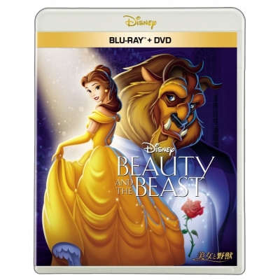 【セール対象】【Blu-ray】映画 美女と野獣 ブルーレイ + DVD セット