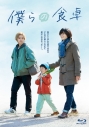 【セール対象】【ポイント20%還元】【Blu-ray】TV ドラマ 僕らの食卓 Blu-ray BOXの画像