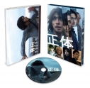 【セール対象】【Blu-ray】映画 正体 豪華版Blu-rayの画像