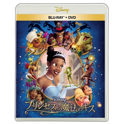 【セール対象】【Blu-ray】映画 プリンセスと魔法のキス ブルーレイ + DVDセット